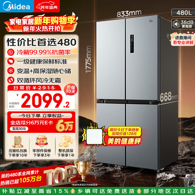 美的（Midea）480升十字门冰箱一级能效风冷无霜双变频抗菌净味以旧换新BCD-480WSPZM(E)国家补贴