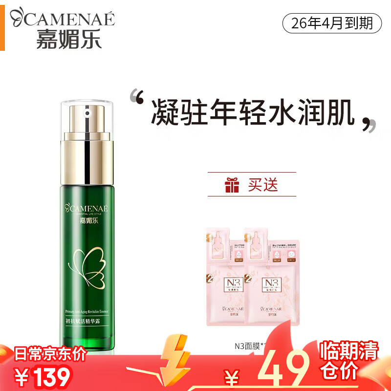 嘉媚乐(CAMENAE)绿魔瓶初抗赋活精华露面部初抗精华液呵护平滑补水抗皱 30ml