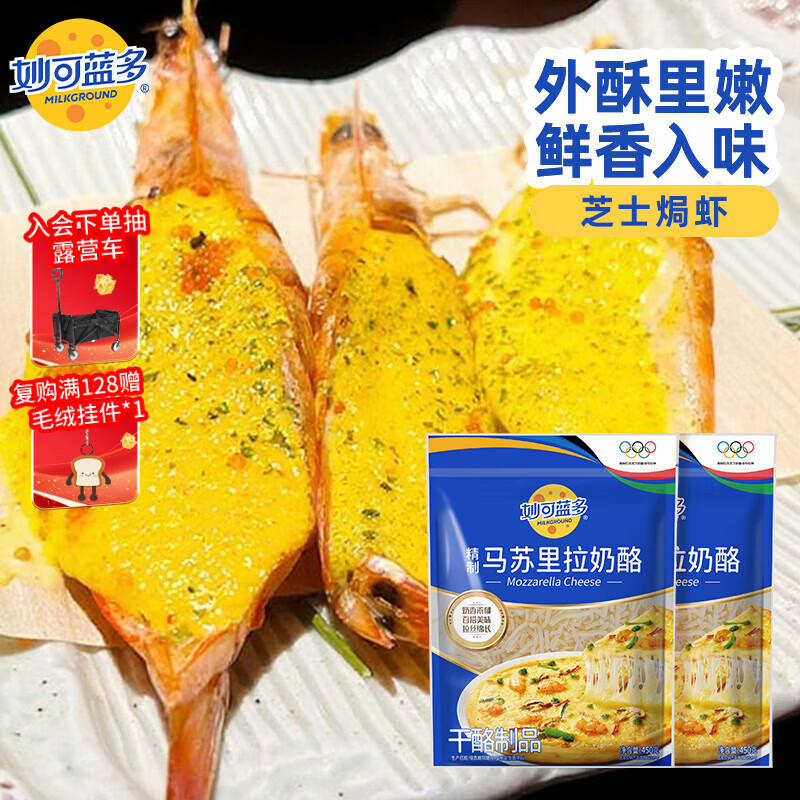 妙可蓝多马苏里拉芝士碎450g*2 奶酪碎 焗饭披萨拉丝烘焙原料 国产冷冻