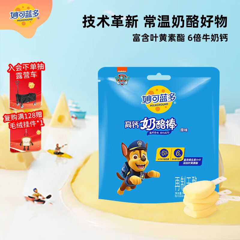 妙可蓝多汪汪队儿童奶酪棒原味54g 常温 高钙营养芝士 宝宝零食