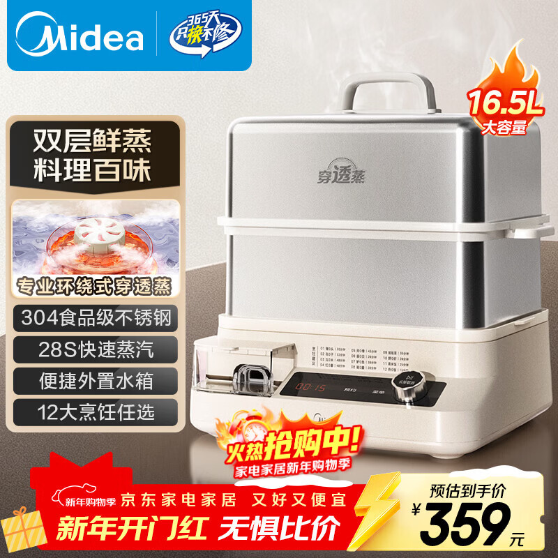 美的（Midea）穿透蒸电蒸锅16.5L双层大容量多功能锅 外置加水预约保温多用途锅不锈钢ZGC302352【采销力荐】