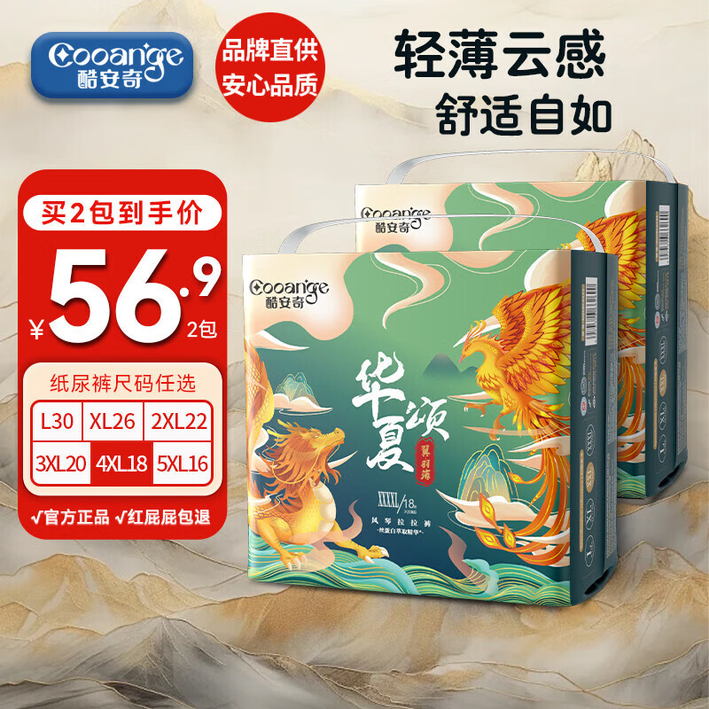 酷安奇 COOANGE华夏颂拉拉裤XXXXL码36片（20-23kg）新生儿尿不湿【品牌直供 安心品质】