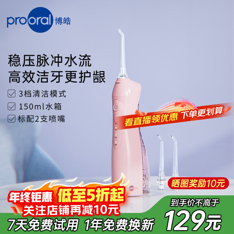 博皓（prooral）冲牙器便携式牙齿冲洗器家用洗牙器洁牙器水牙线 牙垢去除器预防牙结石 送情侣父母生日礼物 5012 粉色