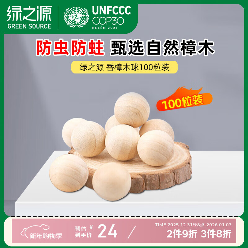 绿之源 100大粒超值量贩装天然香樟木球块条  家具书桌衣柜防霉