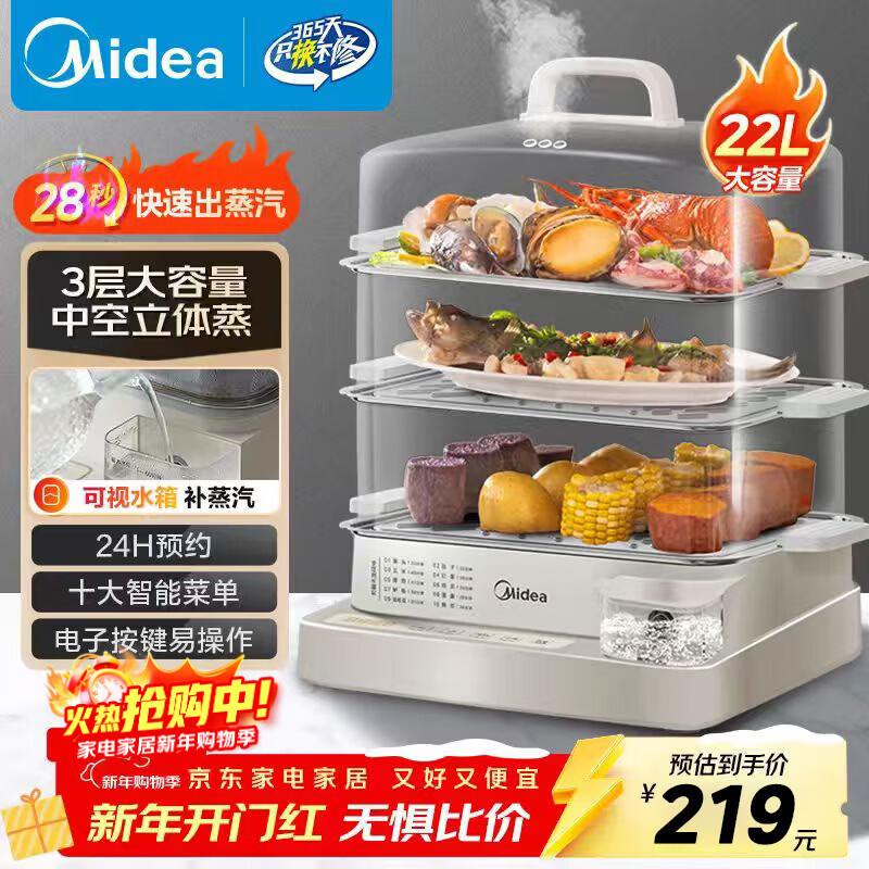 美的（Midea）电蒸锅 22L三层大容量外置加水蒸锅电蒸锅 透明视窗不锈钢蒸片多用途蒸包子锅多功能锅ZGC322301