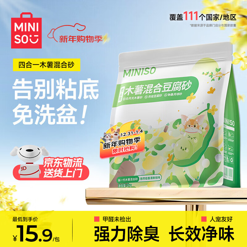 名创优品猫砂木薯豆腐猫砂混合除臭猫砂次日达京东自营混合钠基矿砂*1包