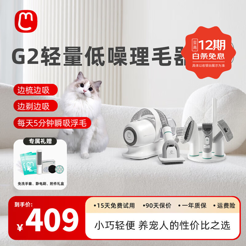 毛妈妈G2宠物理毛器猫狗剃毛器梳毛刷毛神器电推剪猫毛清理器吸尘器 G2五合一美宠器