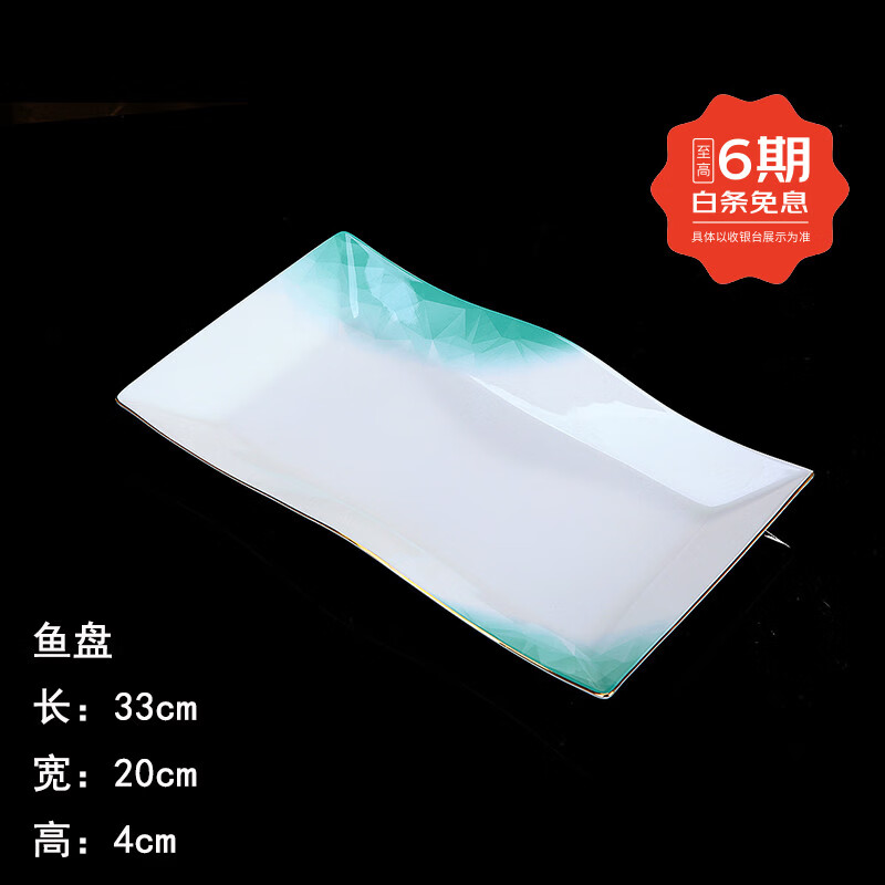 锦秋堂陶瓷器家用牛排盘 骨瓷餐具西餐盘 盘碟 单件散件自由配结婚礼品 鱼盘(烤盘)