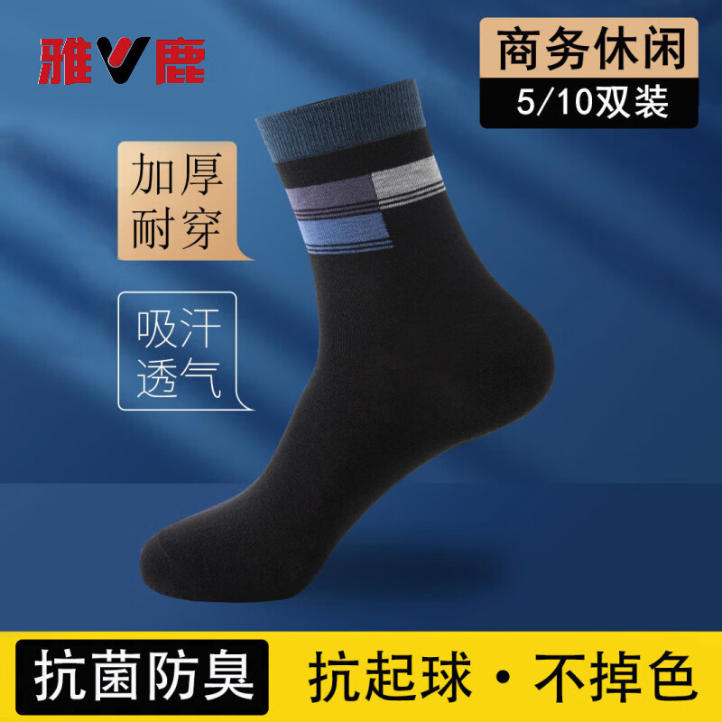 雅鹿男士中筒袜秋冬季长筒袜抗菌防臭休闲袜透气吸汗耐磨运动袜商务袜 当季新品】随机一色【1双】 均码 雅鹿 10A抑菌/高弹透气/抗起球
