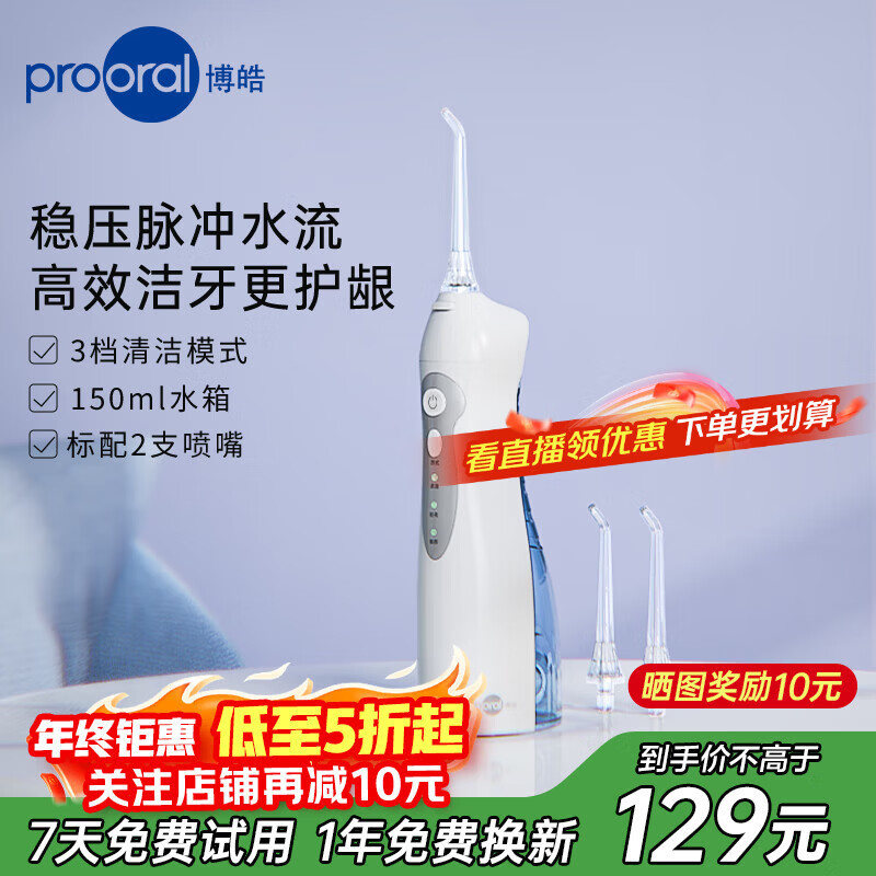 博皓（prooral）冲牙器便携式牙齿冲洗器家用洗牙器洁牙器水牙线 牙垢去除器预防牙结石 送情侣父母生日礼物 5012 蓝色