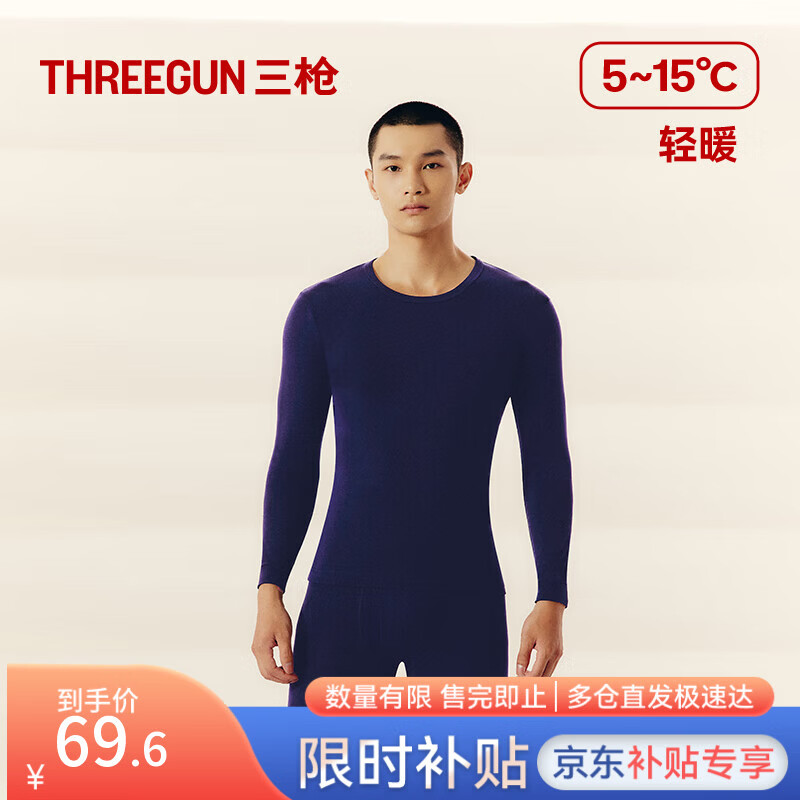 三枪秋衣秋裤男士纯棉薄款圆领打底棉毛衫裤无侧缝抗静电保暖内衣套装