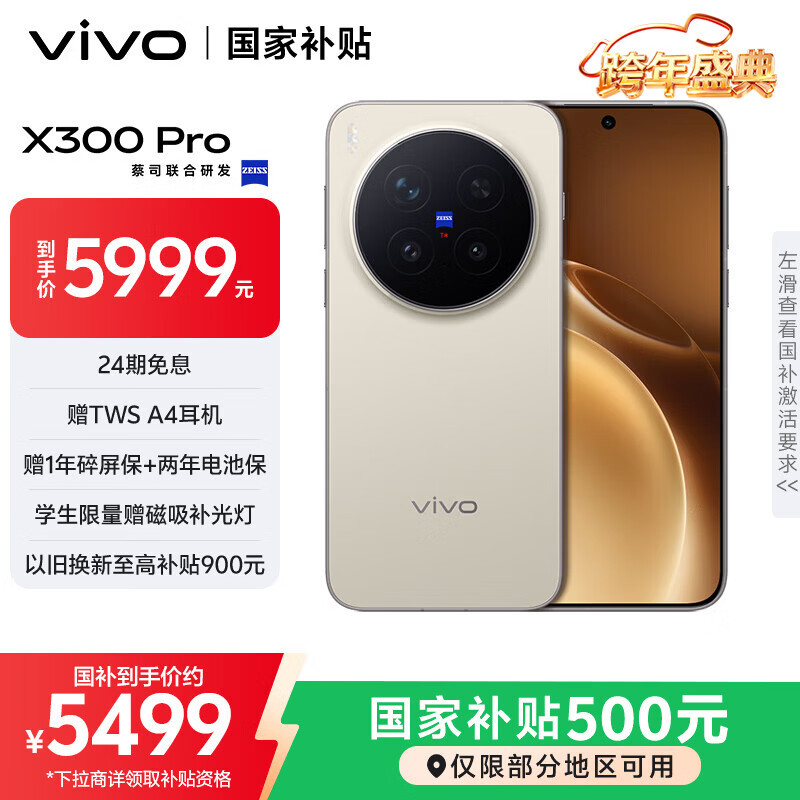 vivo X300 Pro 16GB+512GB 旷野棕 蔡司2亿APO超级长焦 蓝图影像双芯 5年持久流畅OriginOS 6 AI手机