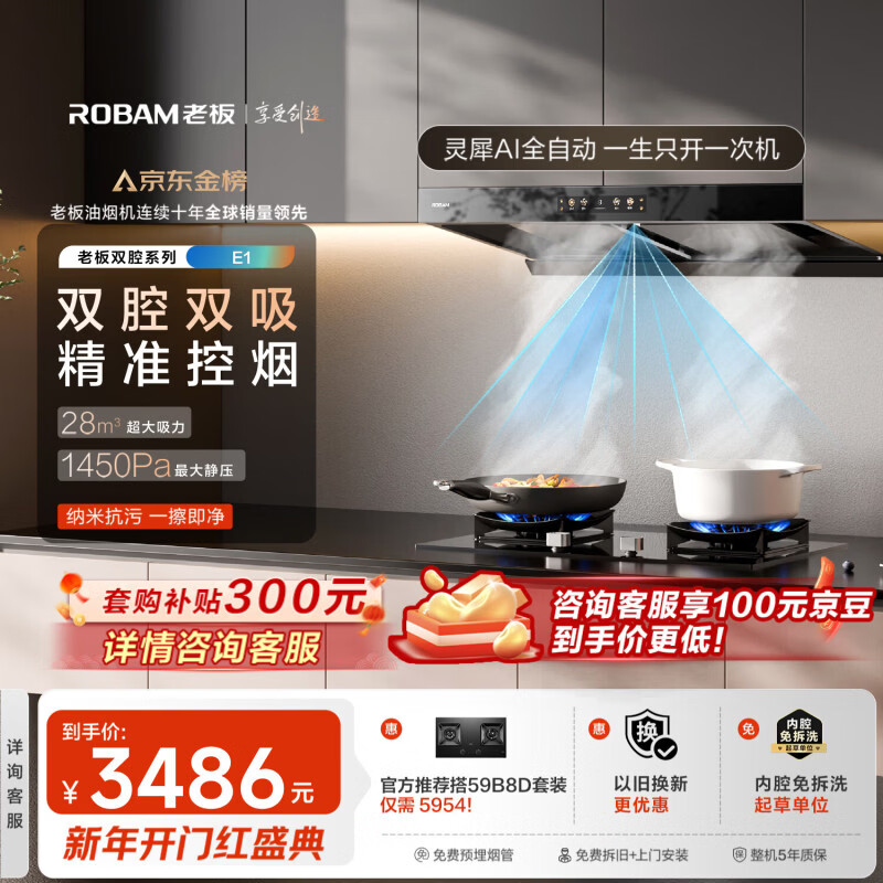 老板【风神系列】家用大吸力吸排抽油烟机以旧换新上门安装一级能效静音欧式双腔顶吸双子星E1