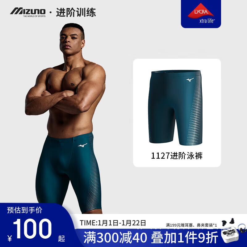美津浓（MIZUNO）泳裤泳镜泳帽全套游泳装备泳衣男专业训练抗氯防尴尬速干泳衣装备 1127帕尼兰色 XL