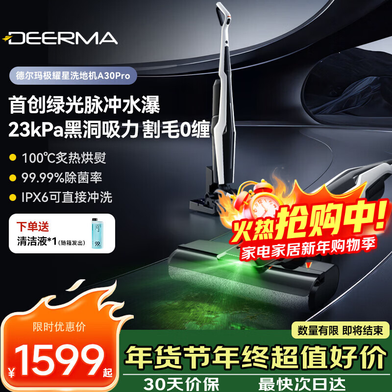 德尔玛（Deerma）洗地机 极曜星 100倍高压喷洗 0缠毛 100℃除菌躺平 可添加清洁液可水洗地刷吸洗一体机 A30p