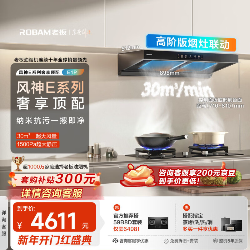 老板【风神系列顶配】家用大吸力排抽油烟机以旧换新上门安装一级能效静音欧式双子星顶吸E1P