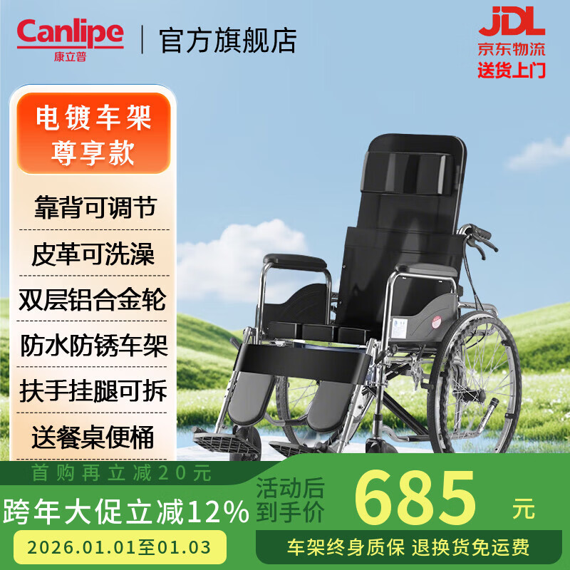 康立普（CANLIPE）轮椅老人专用出行瘫痪轻便折叠可全躺多功能可躺洗澡大小便手推车 【尊享电镀】扶手挂腿可拆 防水皮革 双层铝合金轮