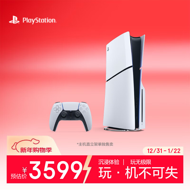 索尼（SONY）PS5slim光驱版 PlayStation5光驱版(轻薄版) 国行 PS5游戏机