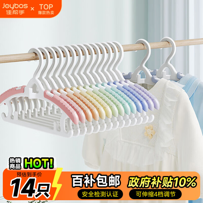 佳帮手儿童衣架 可伸缩宝宝婴儿晾衣架衣柜衣服挂架可叠挂彩虹7色14只