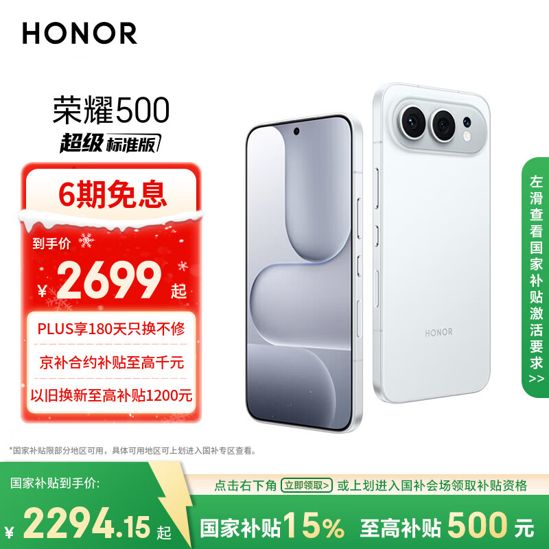 荣耀500 超级标准版 肖战同款 2亿人像全能实况 青海湖电池 5G AI 学生 新款拍照手机 12+256月光银