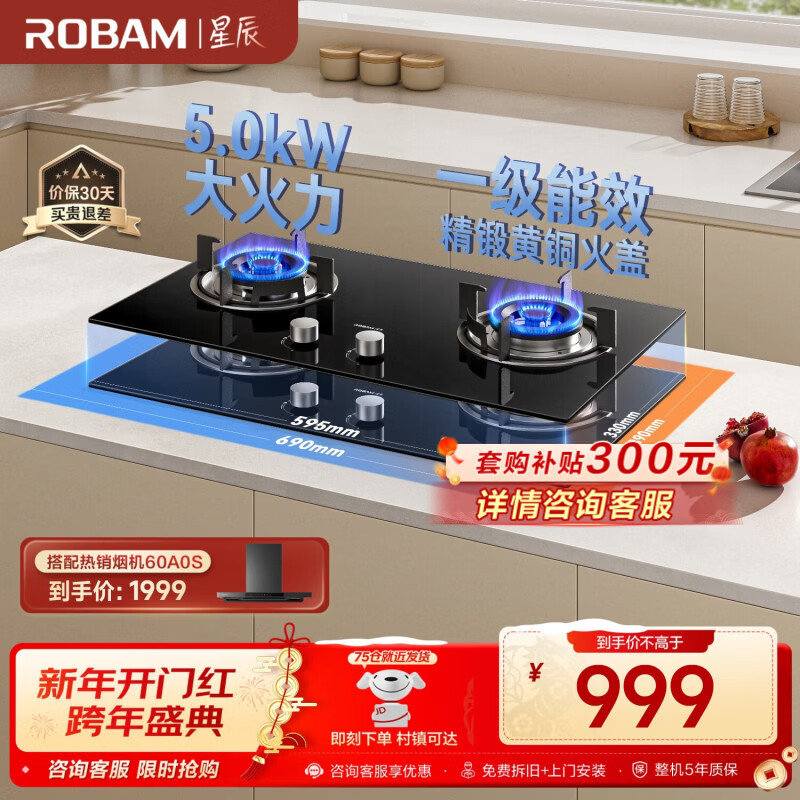 老板星辰系列燃气灶20B2A家用双灶嵌入式煤气灶5.0kW可调节换装不改孔灶具猛火灶燃气灶一级能效液化气