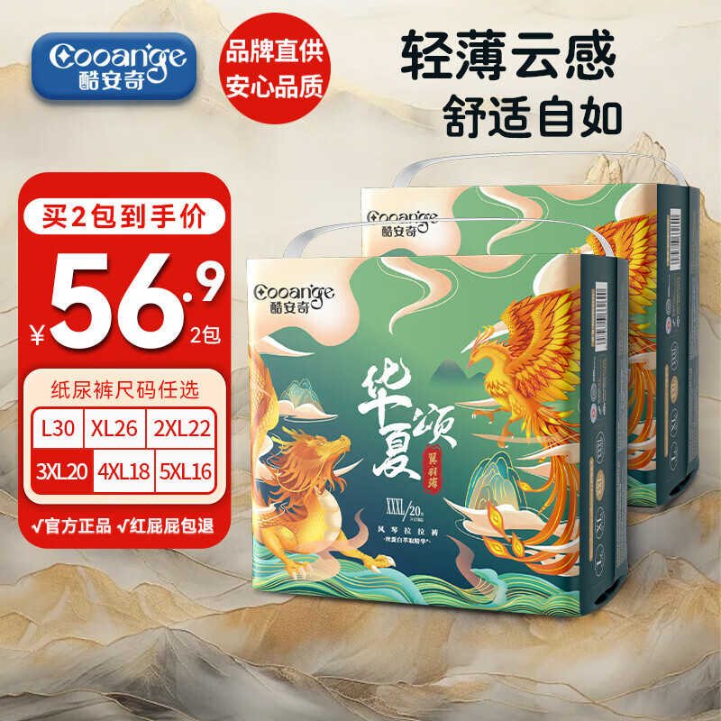 酷安奇 COOANGE华夏颂拉拉裤XXXL码40片（17-20kg）新生儿尿不湿【品牌直供 安心品质】