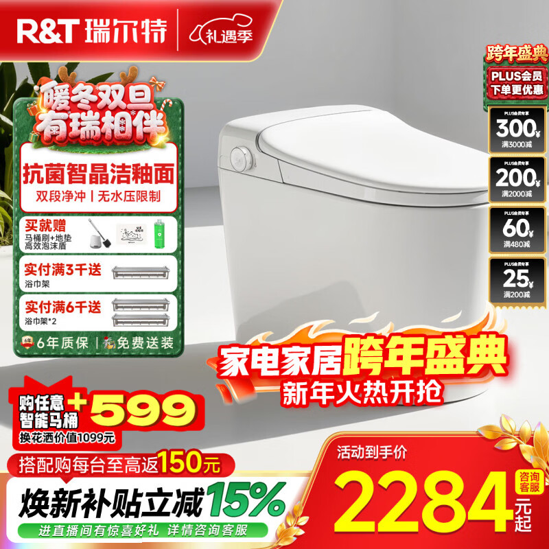 瑞尔特（R&T）轻智能马桶加宽U型大座圈小户型灵珑系列脚感冲水抗菌釉面马桶 灵珑L3【脚感翻盖冲水+防溅杀菌泡沫盾】 305/300mm