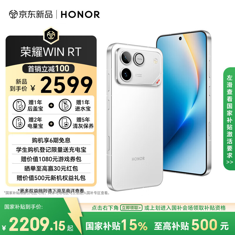 荣耀WIN RT【张予曦同款】骁龙8至尊旗舰芯 10000mAh青海湖电池 5G AI 新款游戏手机 12+256指定赢