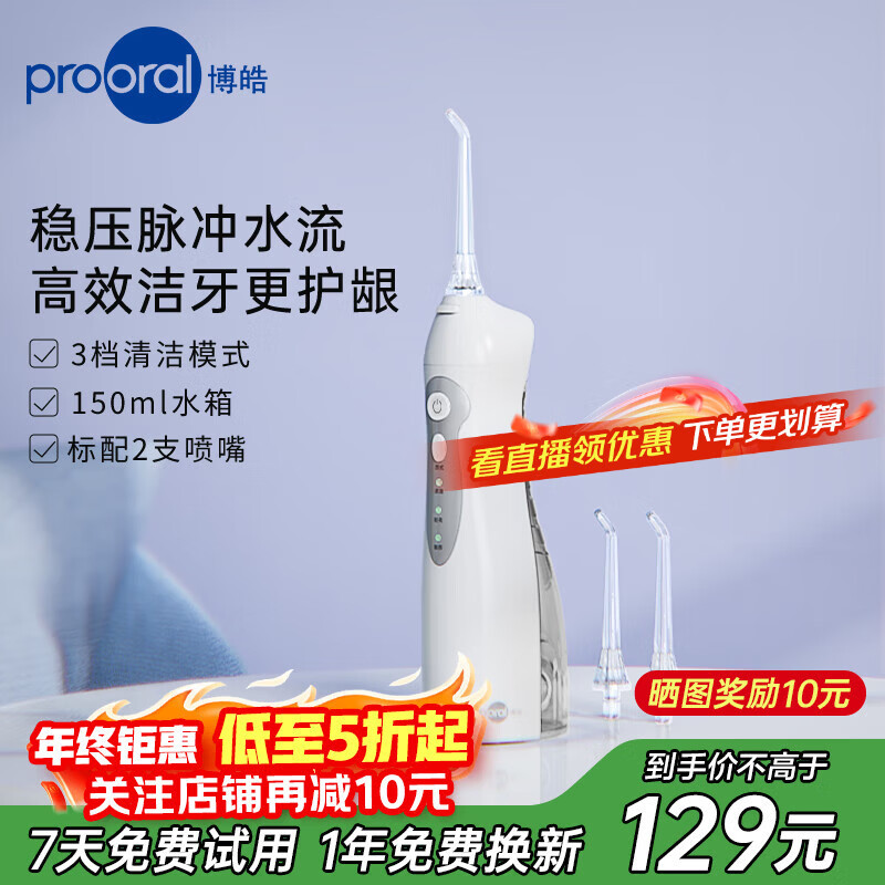 博皓（prooral）冲牙器便携式牙齿冲洗器家用洗牙器洁牙器水牙线 牙垢去除器预防牙结石 送情侣父母生日礼物 5012 白色