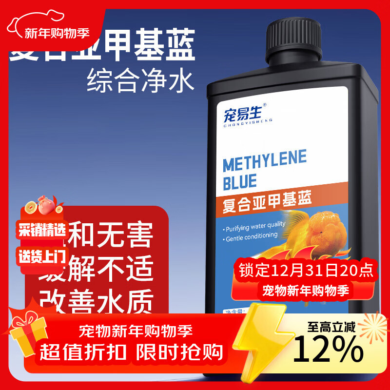 宠易生亚甲基蓝鱼缸消毒杀菌观赏鱼锦鲤白点净水烂身烂尾养鱼用710ml 