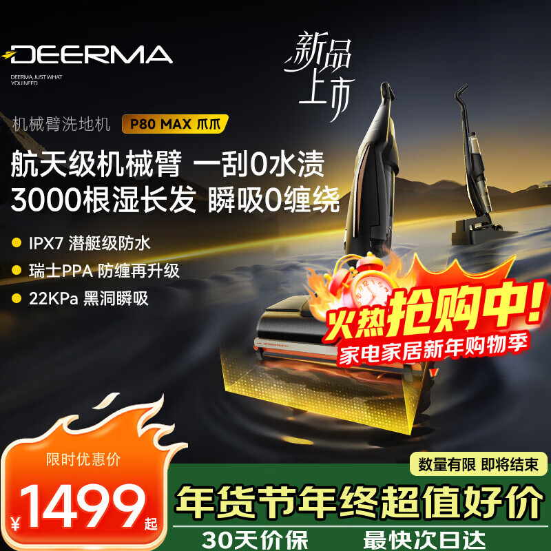 德尔玛（Deerma）洗地机P80MAX 爪爪【航天级机械臂 0缠毛 70°热水 100°烘干 】推入式家用洗地机 洗拖吸 VXPD21A