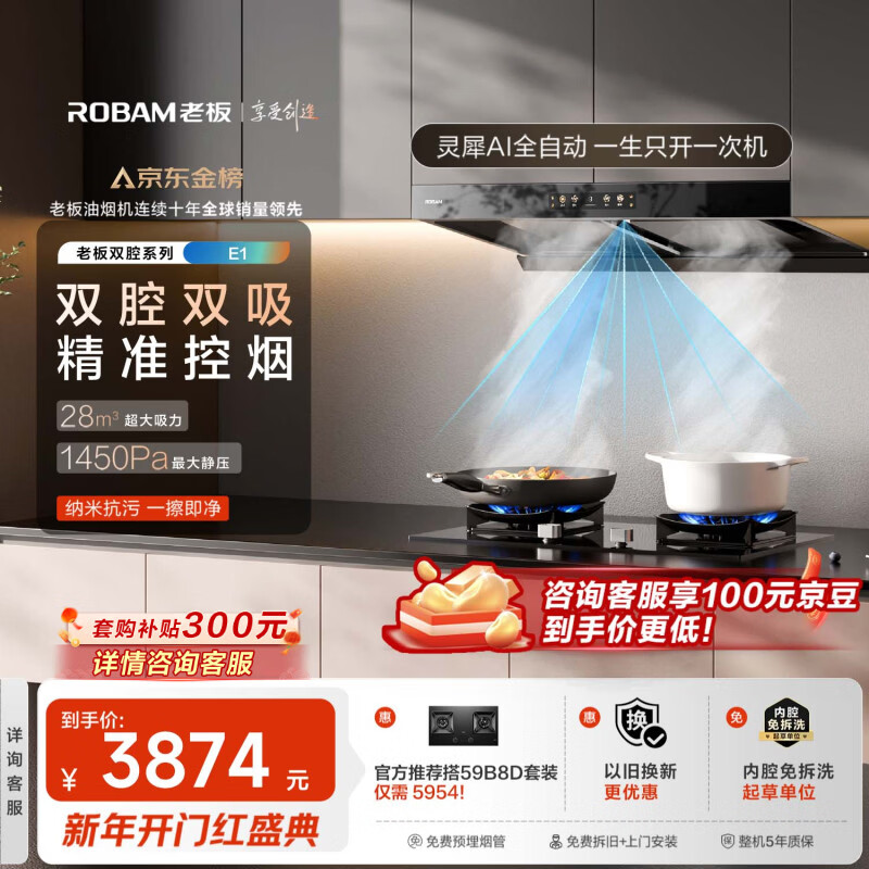 老板【风神系列】家用大吸力吸排抽油烟机以旧换新上门安装一级能效静音欧式双腔顶吸双子星E1