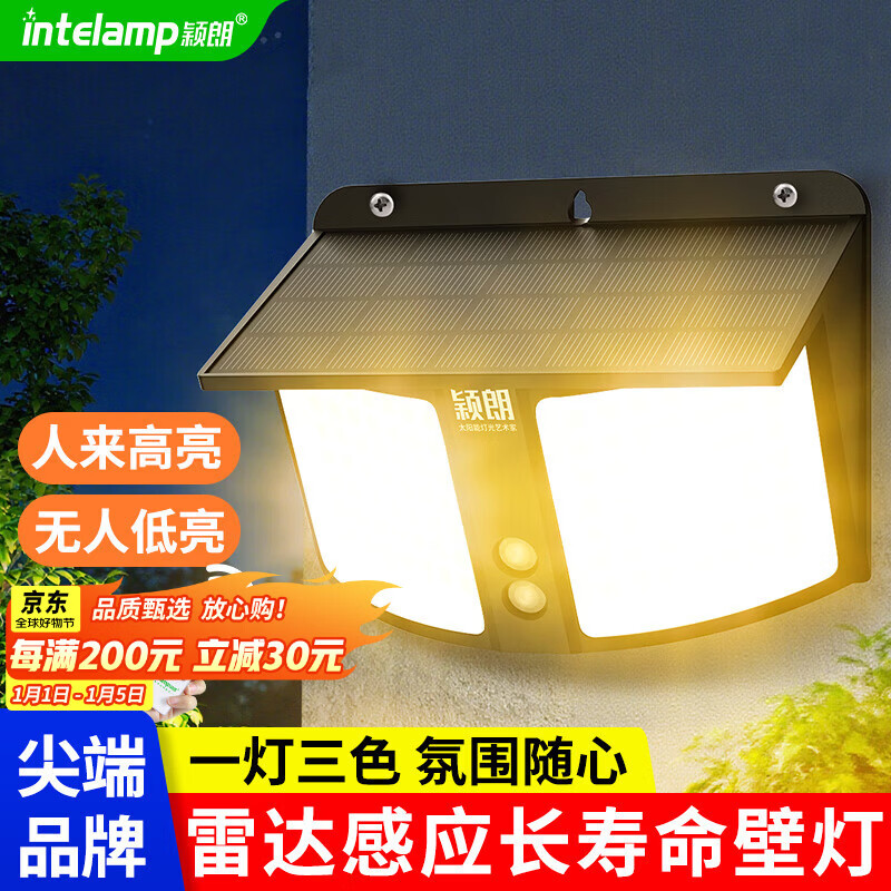 颖朗太阳能灯户外庭院灯农村用院子照明灯超亮大功率免安装感应壁灯 雷达感应壁灯【三色可调】 德国TUV品质认证