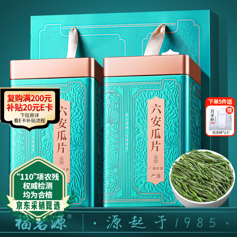 福茗源绿茶 六安瓜片500g 雨前2025新茶安徽春茶叶礼盒送礼年货礼盒