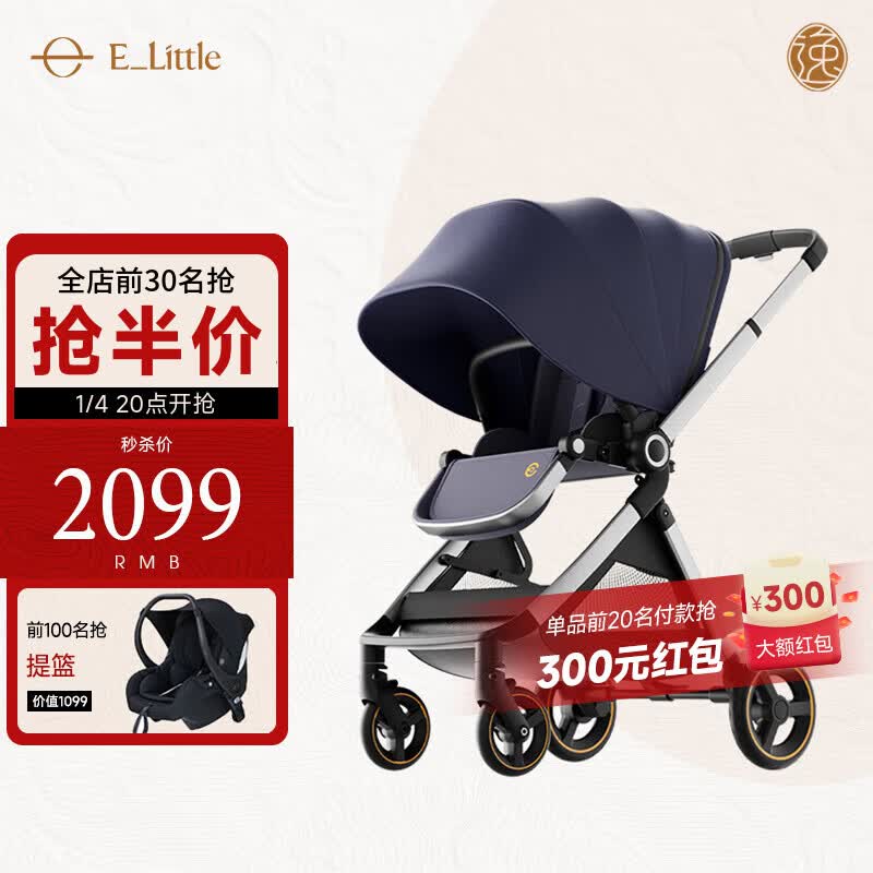 elittle逸乐途婴儿车0-3岁用折叠可坐可躺可转向 EMU高景观双向婴儿推车 EMU欧版-靛釉蓝【全篷版】