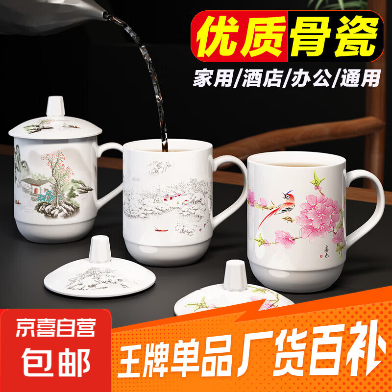 陶瓷酒店茶杯带盖骨瓷水杯景德镇办公会议金边杯子家用泡茶杯定制 世外桃源【一个装】