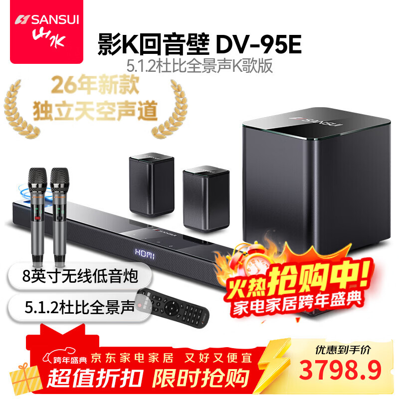 山水（SANSUI）DV-95E回音壁电视音响 5.1.2杜比全景声家庭影院 家庭KTV套装智能蓝牙家用K歌卡拉OK 带麦克风