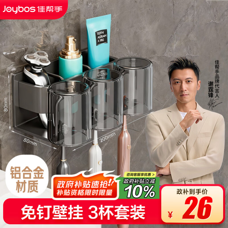 佳帮手牙刷置物架免打孔漱口杯壁挂式牙刷架置物架卫生间牙杯架 三杯