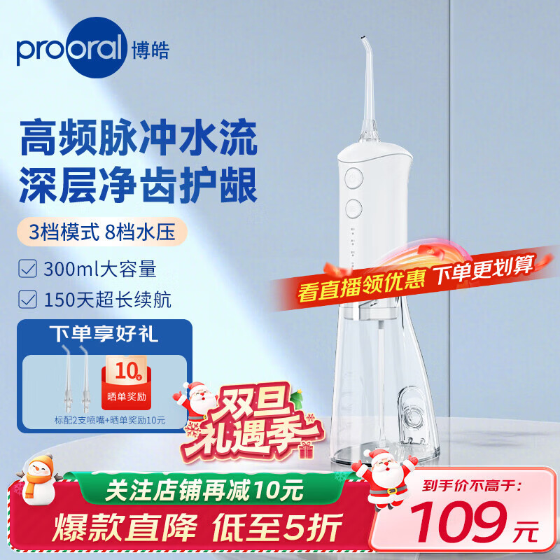 博皓（prooral）冲牙器便携式洗牙器水牙线家用牙齿冲洗器电动洁牙器牙周炎正畸专用清洁器除牙垢 节日礼物 F38 F38款白色