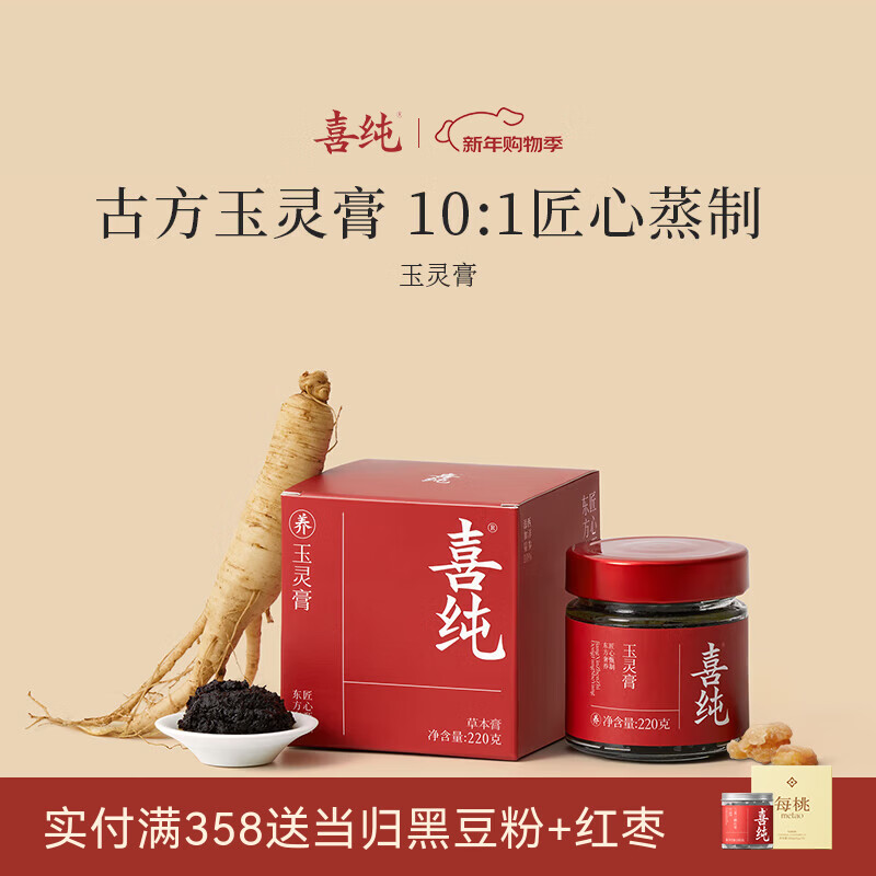 喜纯玉灵膏伏湿茯苓膏怀姜枣膏纯梨膏苹果山楂膏睡前膏养生膏方集合 玉灵膏*1