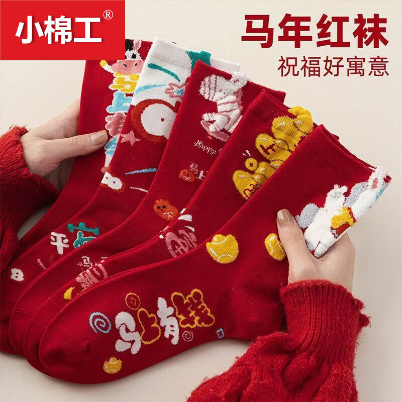 小棉工本命年红袜子女马年卡通大红色喜庆袜中筒袜新婚一对袜子新年礼物 每双1块多】五色各二【共10双】 均码 小棉工 10A抑菌/高弹透气/抗起球