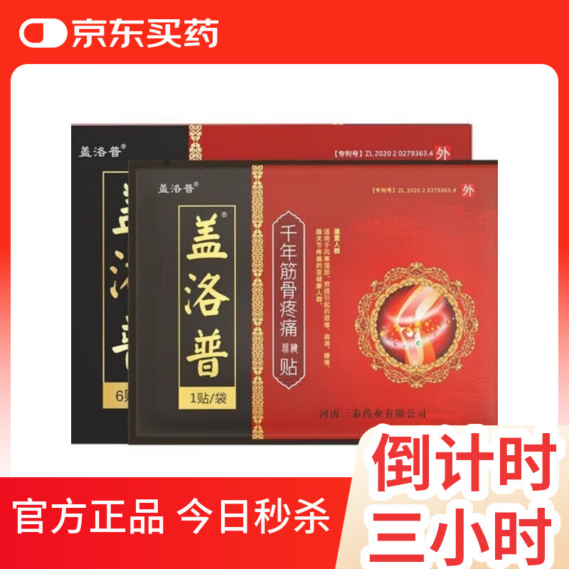 盖洛普膝盖贴盖洛普 膝盖贴膝盖痛关节疼痛膝盖积水理疗膏贴今日秒杀 三盒 标准装