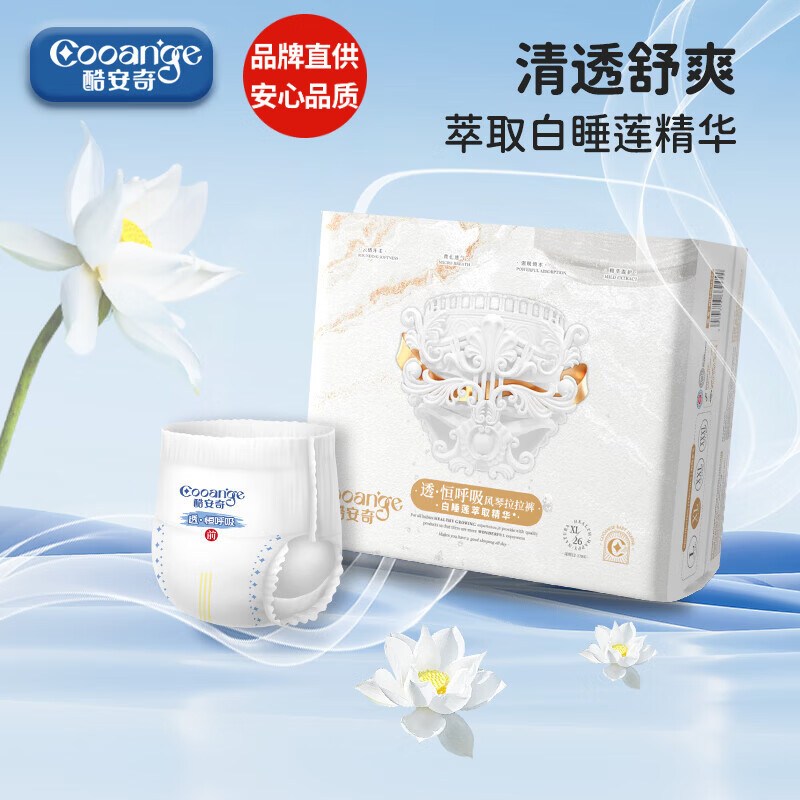 酷安奇 COOANGE透恒呼吸白睡莲婴儿拉拉裤2XL码22片（≥15kg）尿不湿透气干爽