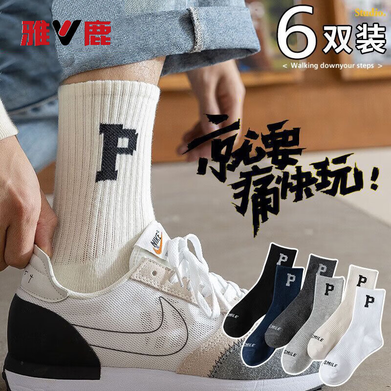 雅鹿袜子男中筒袜字母P长袜透气吸汗运动袜抗菌防臭袜跑步篮球耐磨袜 随机一色【共1双】 均码 雅鹿 10A抑菌/高弹透气/抗起球