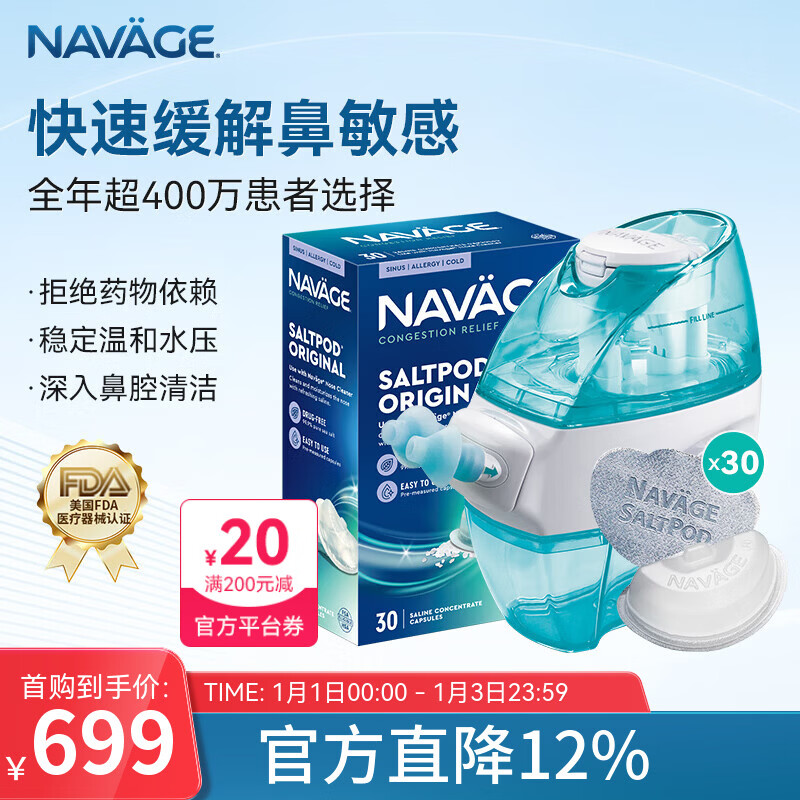 NAVAGE美国负压电动洗鼻器+原味海盐水30粒鼻干鼻塞鼻腔冲洗吸鼻神器