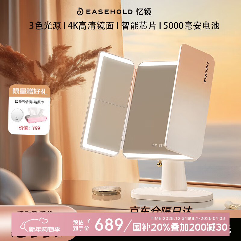 EASEHOLD忆镜贝壳化妆镜智能带灯LED触控台式圣诞节生日礼物送女生老婆