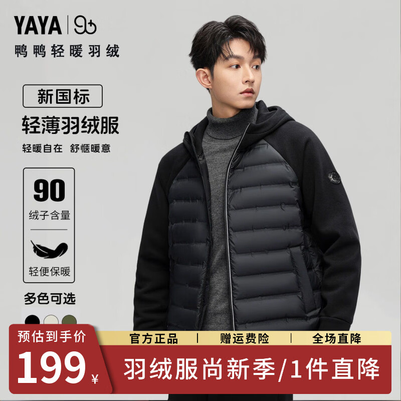 鸭鸭针织拼接羽绒服男2025秋冬季新款连帽外套轻薄款休闲时尚潮流上衣