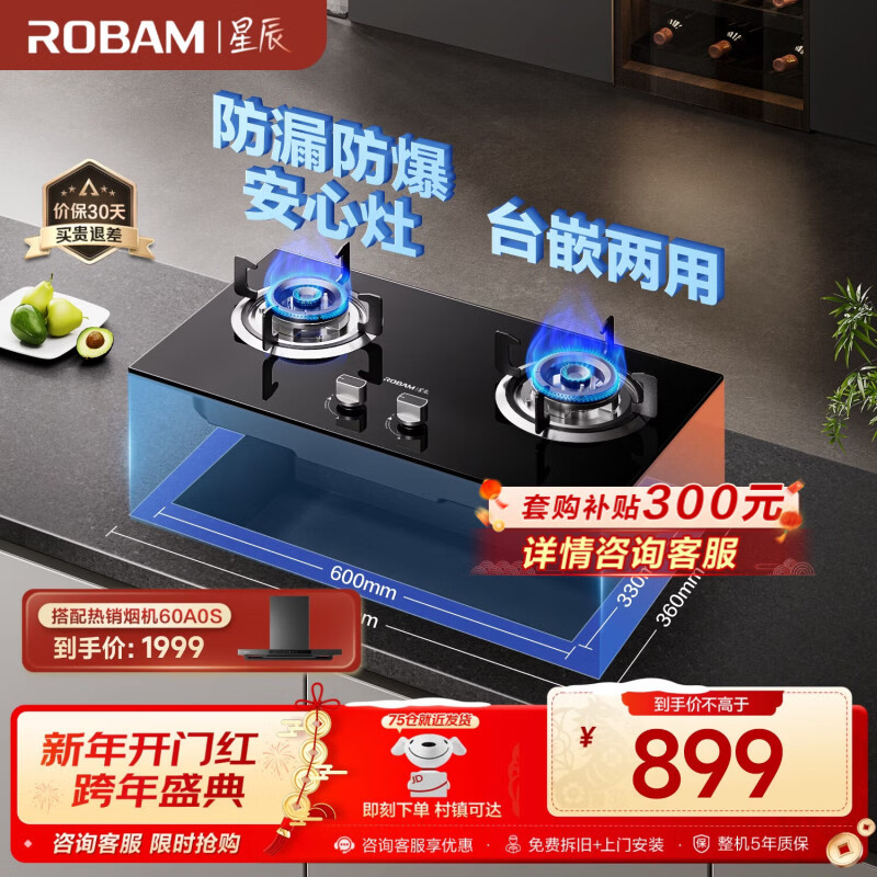 老板星辰系列燃气炉燃气灶20B0A家用天然气双灶嵌入台式煤气灶5.0+kW可调节灶具换装不改孔烟灶套装20%