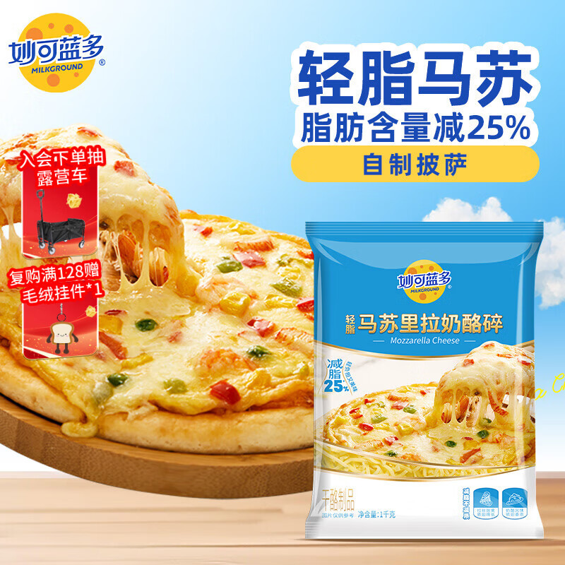 妙可蓝多轻脂马苏里拉芝士碎1kg 奶酪冷冻锁鲜 披萨焗饭家庭烘焙原料