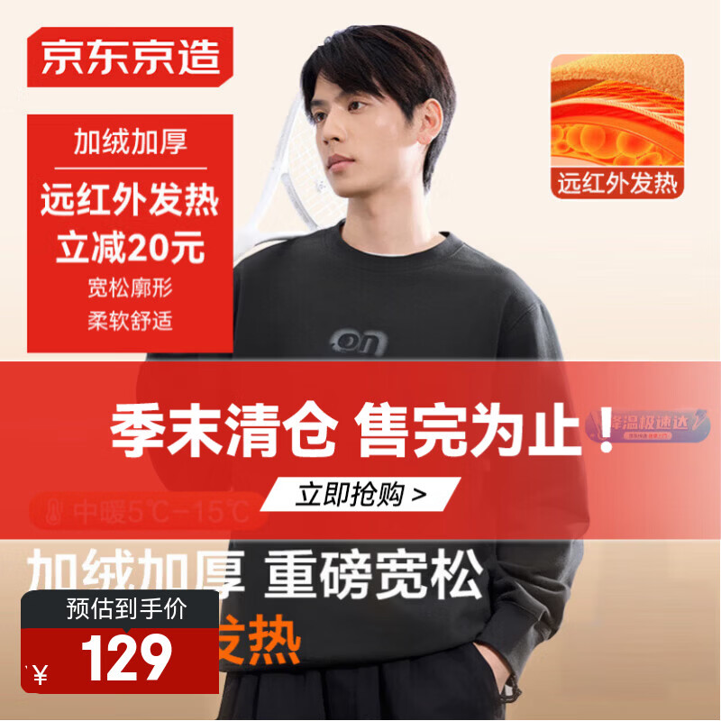 京东京造卫衣男圆领长袖t恤男加绒重磅冬季休闲潮流外套 黑色 L